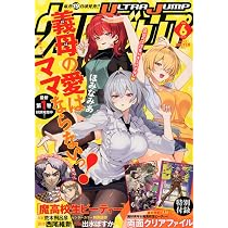 Amazon.co.jp: ウルトラジャンプ (6月号) : 本
